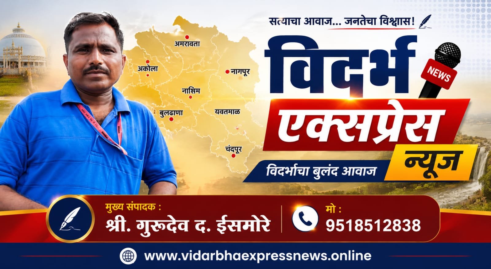 Vidarbha Express News